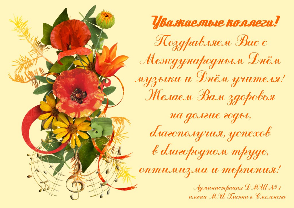 С днем учителя!1