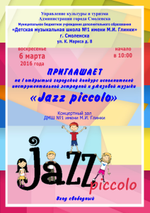 Афиша Джаз-пикколо 6 марта 2016 г.